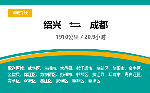 绍兴到成都物流专线诚信立足|绍兴到成都货运公司