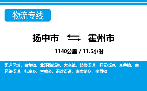 扬中到霍州市货运公司_扬州至霍州市直达物流专线_扬州直达霍州市快线