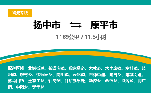 扬中到原平市货运公司_扬州至原平市直达物流专线_扬州直达原平市快线