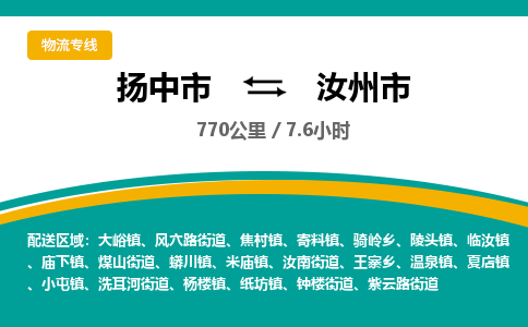 扬中到汝州市货运公司_扬州至汝州市直达物流专线_扬州直达汝州市快线