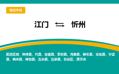 优质江门到忻州物流公司,专业江门到忻州物流专线