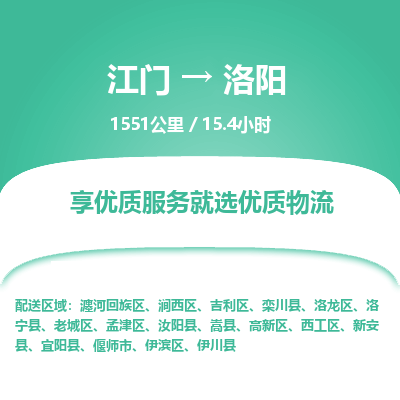 优质江门到洛阳物流公司,专业江门到洛阳物流专线