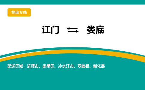 优质江门到娄底物流公司,专业江门到娄底物流专线