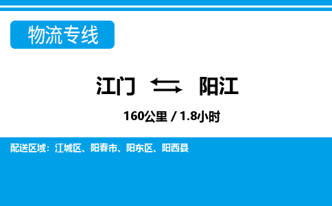 优质江门到阳江物流公司,专业江门到阳江物流专线