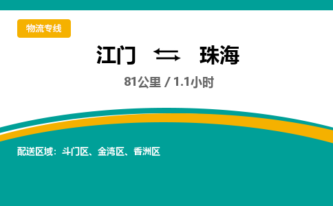 优质江门到珠海物流公司,专业江门到珠海物流专线