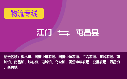 优质江门到屯昌县物流公司,专业江门到屯昌县物流专线