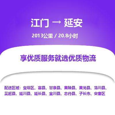 优质江门到延安物流公司,专业江门到延安物流专线