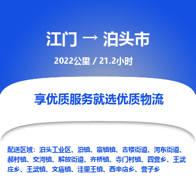 江门到泊头市物流专线公司可靠服务得到众多客户认可