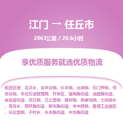 江门到任丘市物流专线公司可靠服务得到众多客户认可