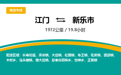 江门到新乐市物流专线公司可靠服务得到众多客户认可