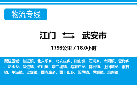 江门到武安市物流专线公司可靠服务得到众多客户认可