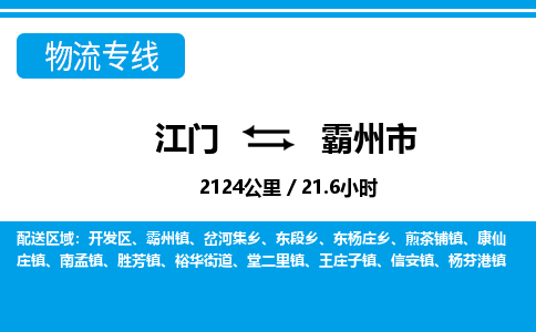 江门到霸州市物流专线公司可靠服务得到众多客户认可