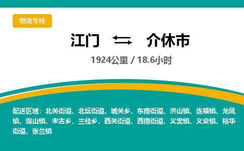 江门到介休市物流专线公司可靠服务得到众多客户认可