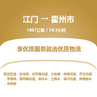 江门到霍州市物流专线公司可靠服务得到众多客户认可