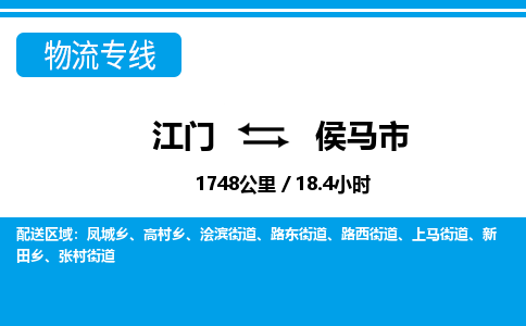 江门到侯马市物流专线公司可靠服务得到众多客户认可