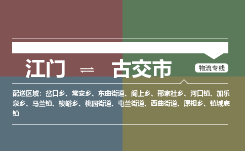 江门到古交市物流专线公司可靠服务得到众多客户认可