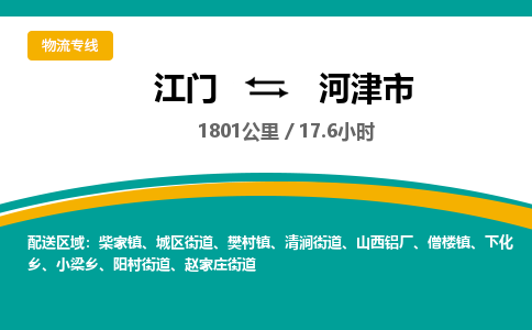 江门到河津市物流专线公司可靠服务得到众多客户认可