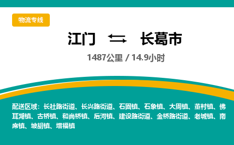 江门到长葛市物流专线公司可靠服务得到众多客户认可