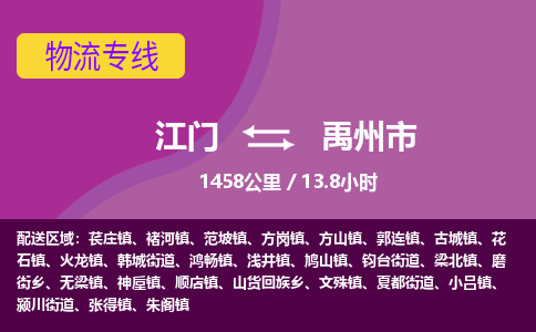 江门到禹州市物流专线公司可靠服务得到众多客户认可