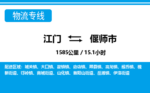 江门到偃师市物流专线公司可靠服务得到众多客户认可