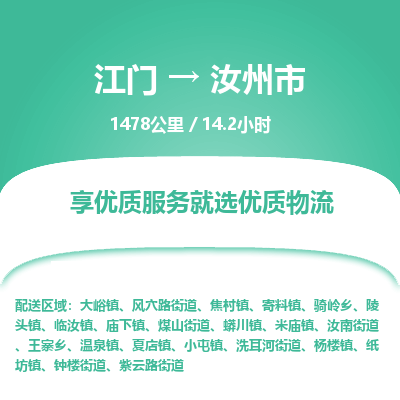 江门到汝州市物流专线公司可靠服务得到众多客户认可