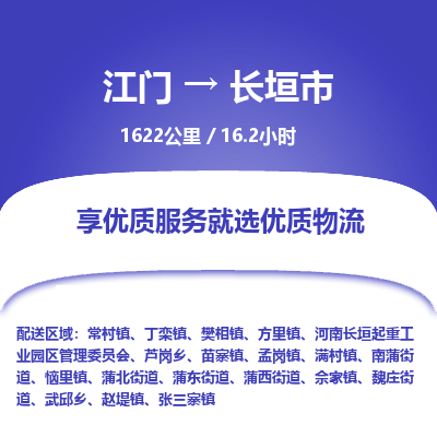 江门到长垣市物流专线公司可靠服务得到众多客户认可