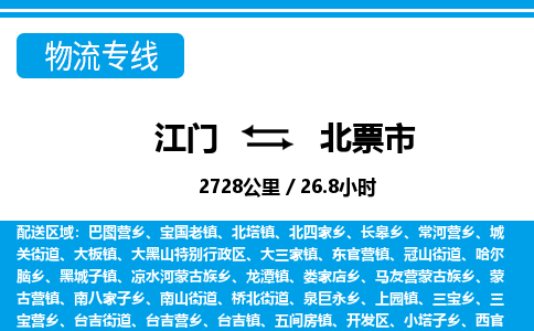 江门到北票市物流专线公司可靠服务得到众多客户认可