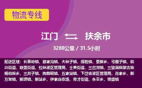 江门到扶余市物流专线公司可靠服务得到众多客户认可