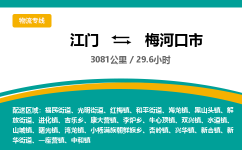 江门到梅河口市物流专线公司可靠服务得到众多客户认可