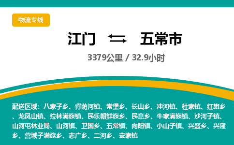 江门到五常市物流专线公司可靠服务得到众多客户认可