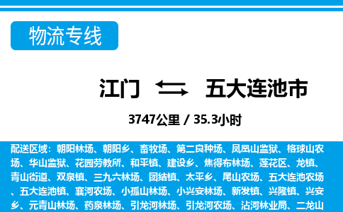 江门到五大连池市物流专线公司可靠服务得到众多客户认可