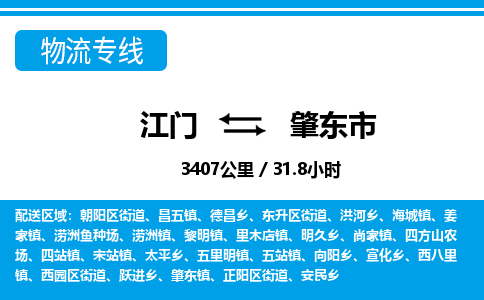 江门到肇东市物流专线公司可靠服务得到众多客户认可