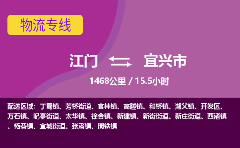 江门到宜兴市物流专线公司可靠服务得到众多客户认可