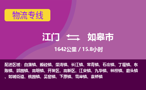 江门到如皋市物流专线公司可靠服务得到众多客户认可