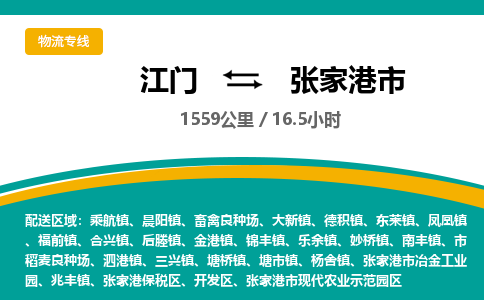 江门到张家港市物流专线公司可靠服务得到众多客户认可