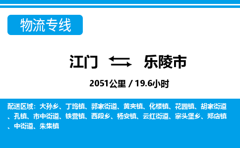 江门到乐陵市物流专线公司可靠服务得到众多客户认可