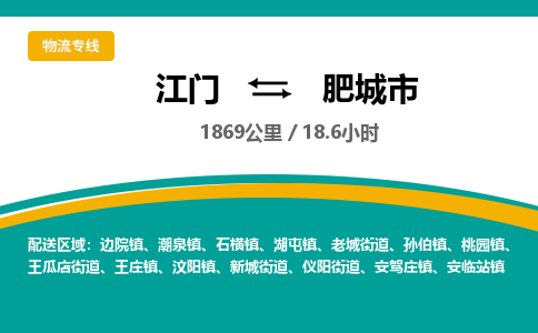 江门到肥城市物流专线公司可靠服务得到众多客户认可