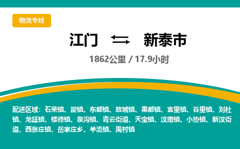 江门到新泰市物流专线公司可靠服务得到众多客户认可