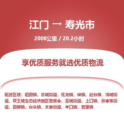 江门到寿光市物流专线公司可靠服务得到众多客户认可