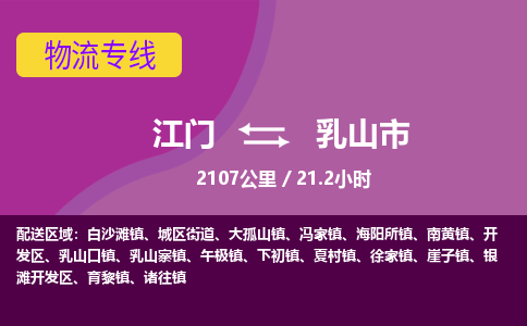 江门到乳山市物流专线公司可靠服务得到众多客户认可