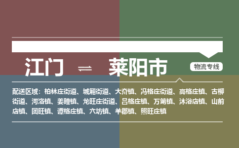 江门到莱阳市物流专线公司可靠服务得到众多客户认可