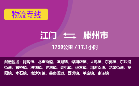 江门到滕州市物流专线公司可靠服务得到众多客户认可