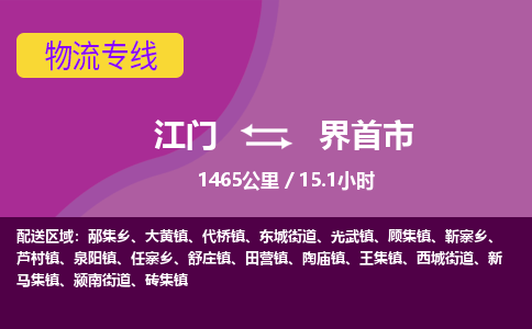 江门到界首市物流专线公司可靠服务得到众多客户认可