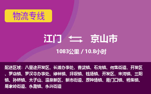 江门到京山市物流专线公司可靠服务得到众多客户认可