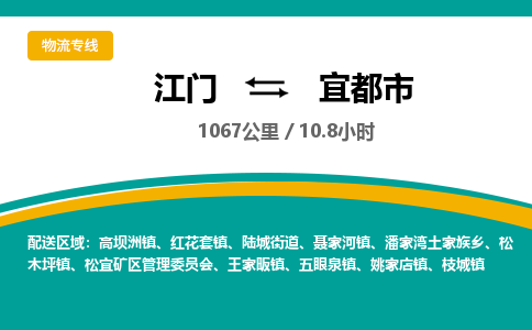 江门到宜都市物流专线公司可靠服务得到众多客户认可