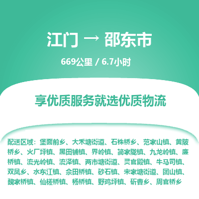 江门到邵东市物流专线公司可靠服务得到众多客户认可