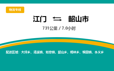 江门到韶山市物流专线公司可靠服务得到众多客户认可