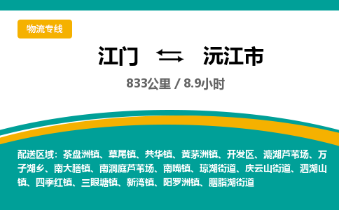 江门到沅江市物流专线公司可靠服务得到众多客户认可