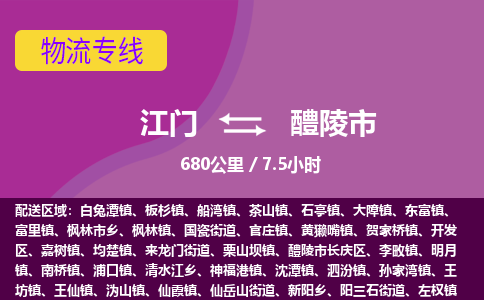 江门到醴陵市物流专线公司可靠服务得到众多客户认可