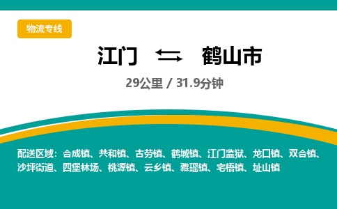 江门到鹤山市物流专线公司可靠服务得到众多客户认可